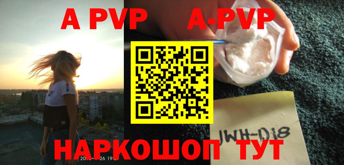 A-PVP СК КРИС  А ПВП СК  купить закладку  A PVP крисы CK  Гай 