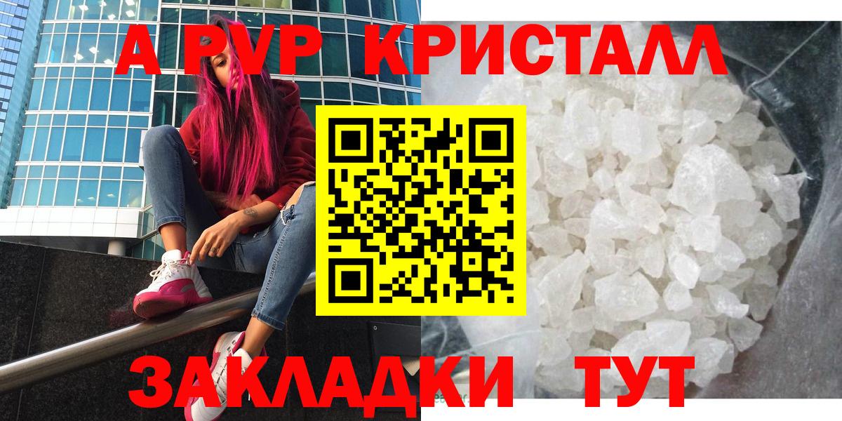 A-PVP  А ПВП VHQ  А ПВП кристаллы  Вход с VPN  Alfa_PVP СК КРИС  Гай 
