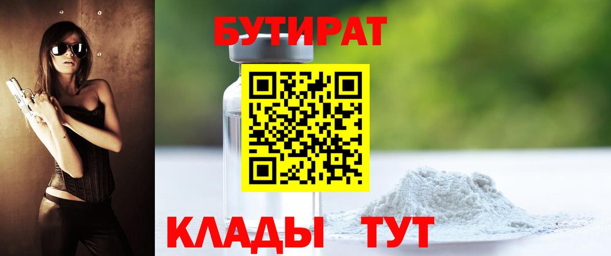 Бутират бутик  БУТИРАТ  Гай  Вход с VPN 