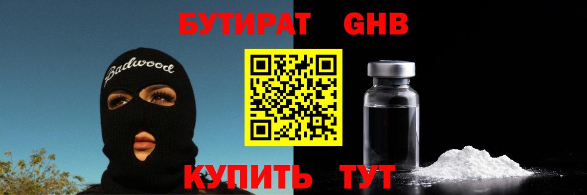 Бутират BDO Гай
