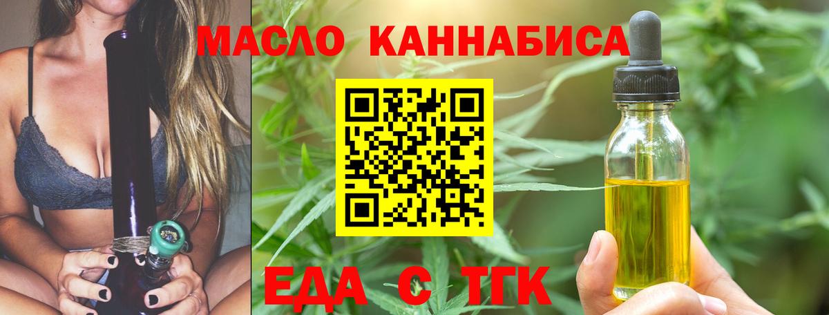 Еда ТГК конопля  Вход с VPN  Гай 