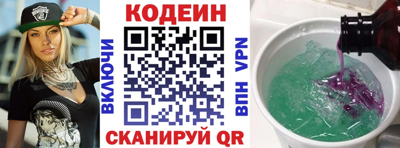 где купить наркотик Гай Codein напиток Lean (лин)