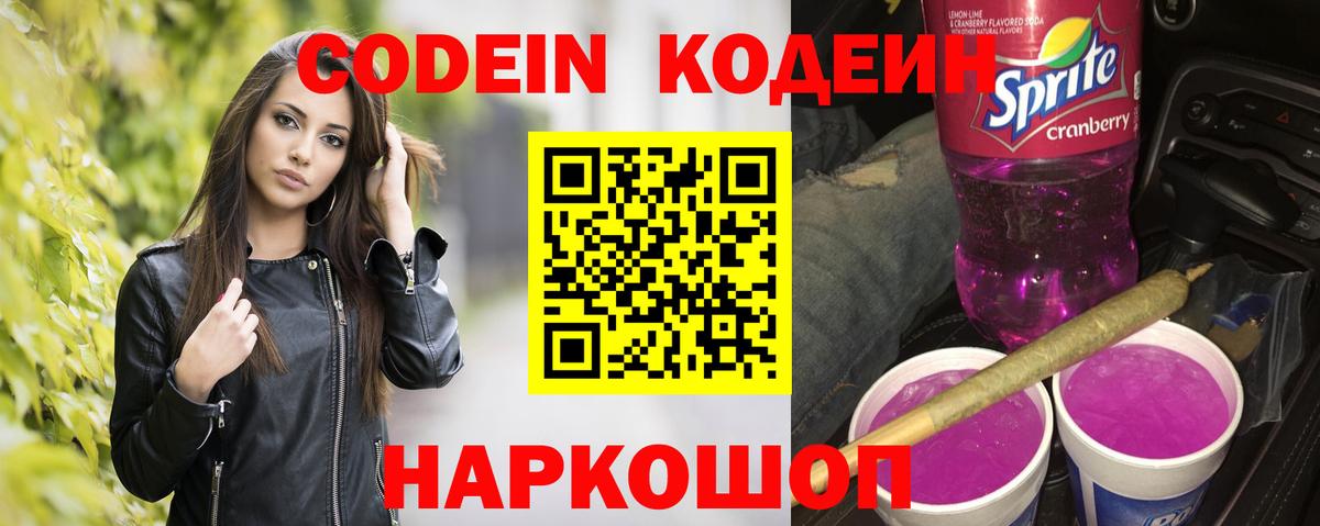 Гай  Кодеин напиток Lean (лин)  Кодеин напиток Lean (лин)  где можно купить наркотик  Вход с VPN 