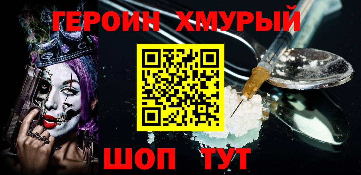 ГЕРОИН гречка Гай