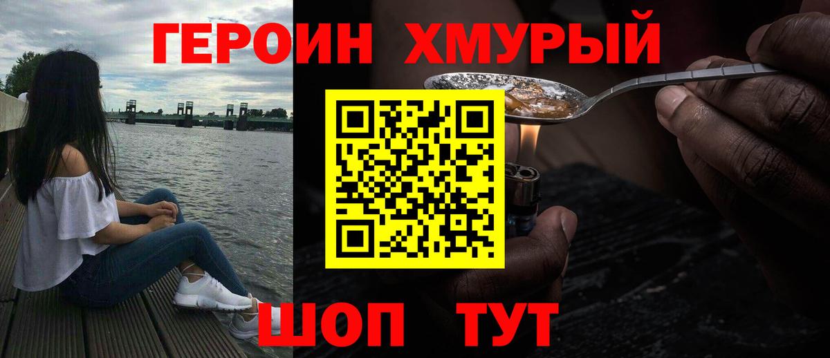 Героин гречка Гай