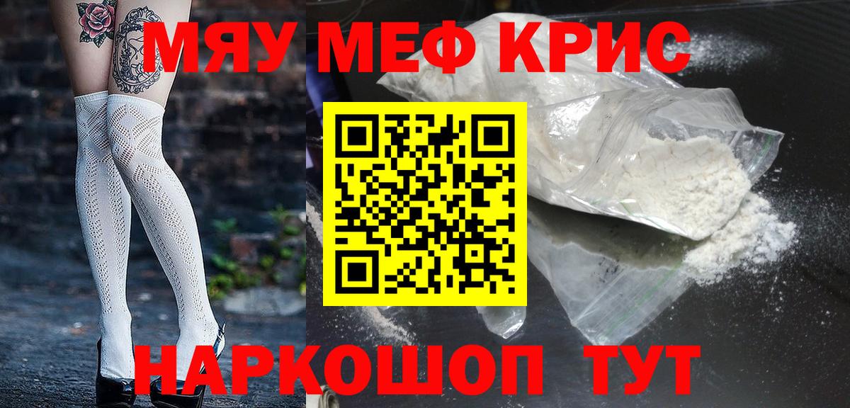 Мефедрон мяу мяу  Вход с VPN  МЯУ-МЯУ  Гай 