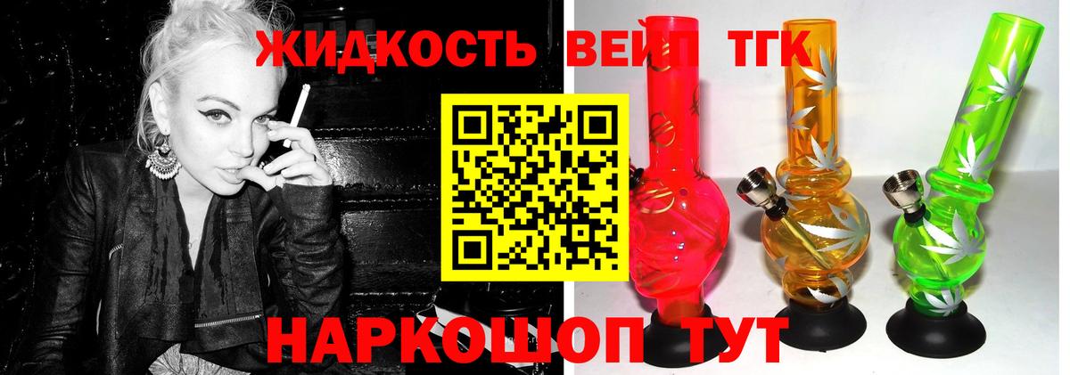 Дистиллят ТГК вейп с тгк Гай