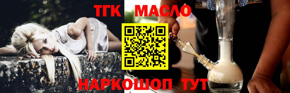 ТГК THC oil Гай